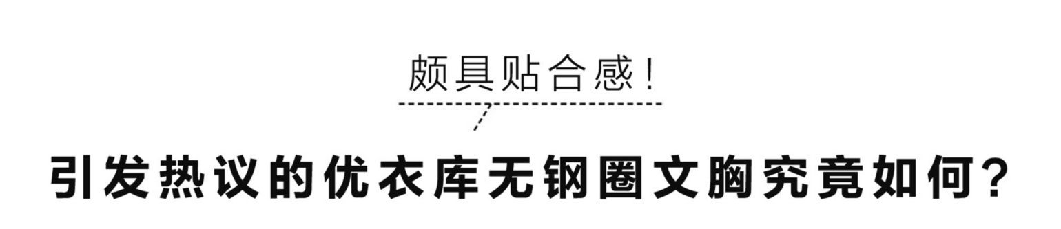 居家无钢圈无痕内衣,居家无肩带内衣