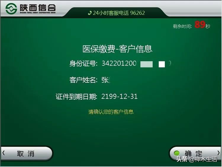 陕西神木医疗保险怎么缴费,陕西省神木市医疗保险缴费