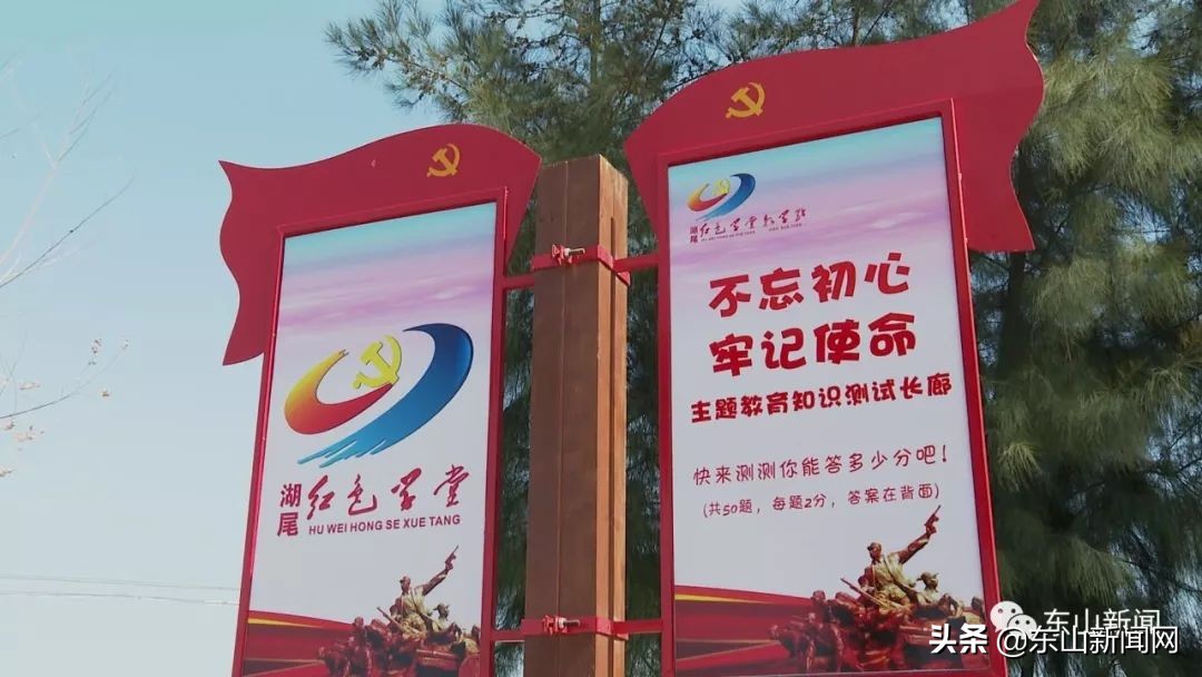 漳州东山：打造“红色课堂”为主题教育助力