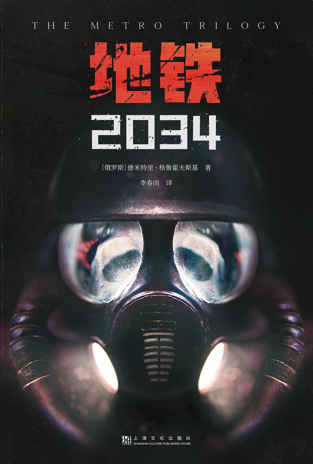 《地铁2033—35》:20年后那些丑陋而可怕的怪物就要跃出屏幕?