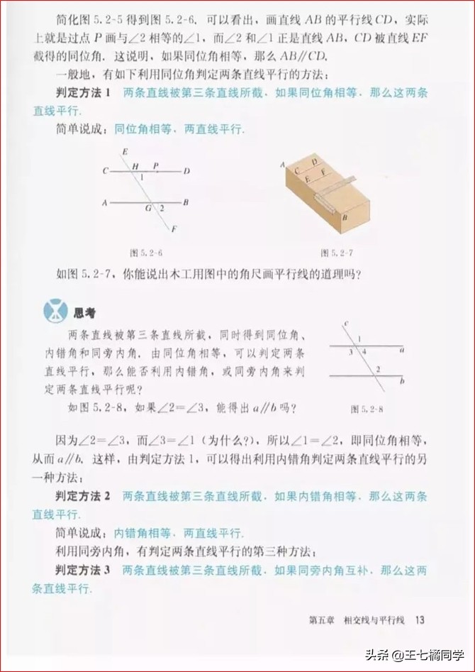 初中数学七年级下册课本人教版,苏教版初中数学七年级下册课本
