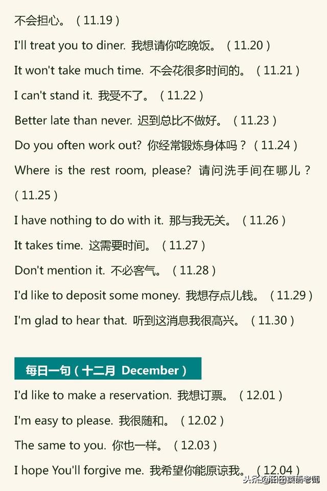 每天一句口语练习5,每天一句英语口语对话