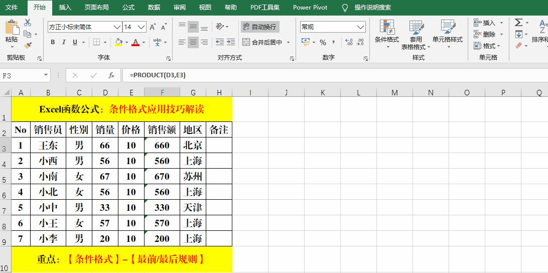 条件格式设置的妙用,条件格式是灰色的怎么操作