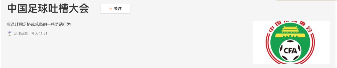 除了辟谣还是在辟谣的路上,足协声明最新消息