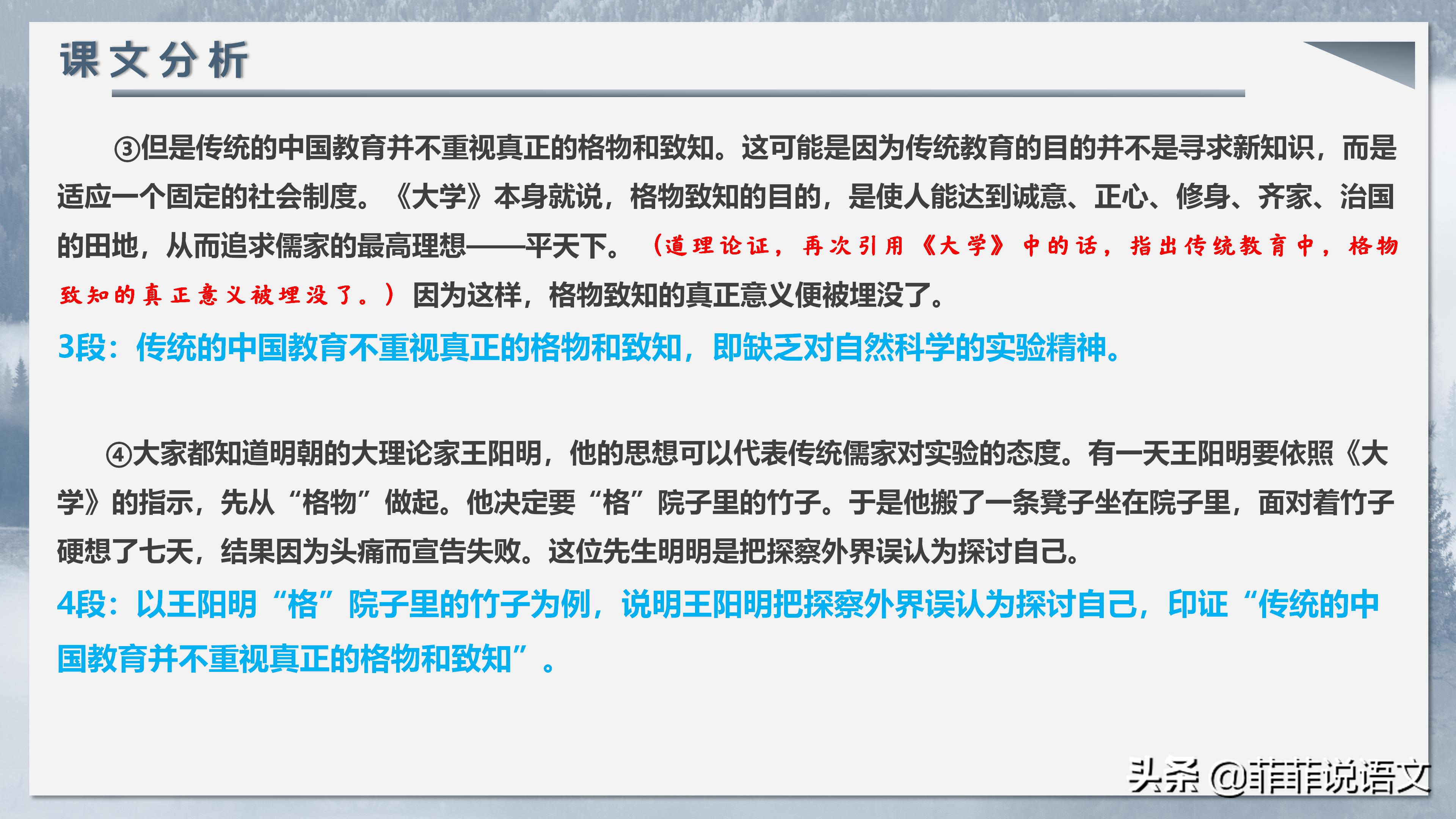 八下语文应有格物致知精神预习,八下第十四课应有格物致知精神