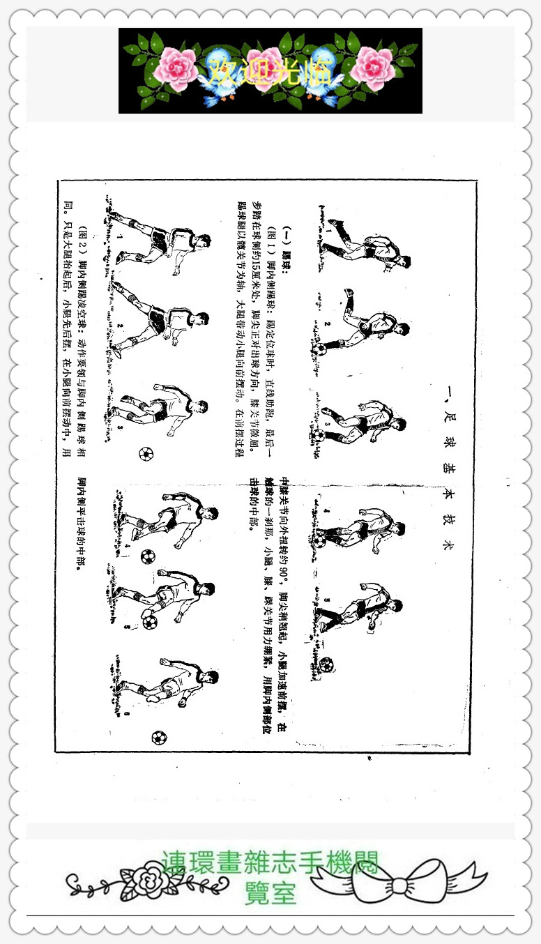 6人足球跑位技巧图解,足球越位判断方法图解