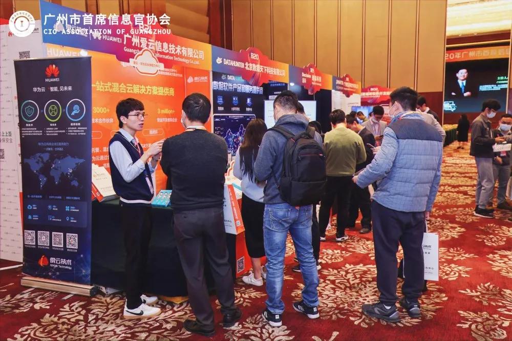 爱云携手华为云亮相广州市首席信息官协会年会暨5周年嘉年华