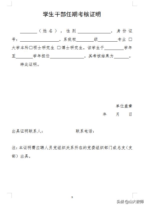 2016山东交通学院招聘工作人员,山东交通学院2019年招聘名单