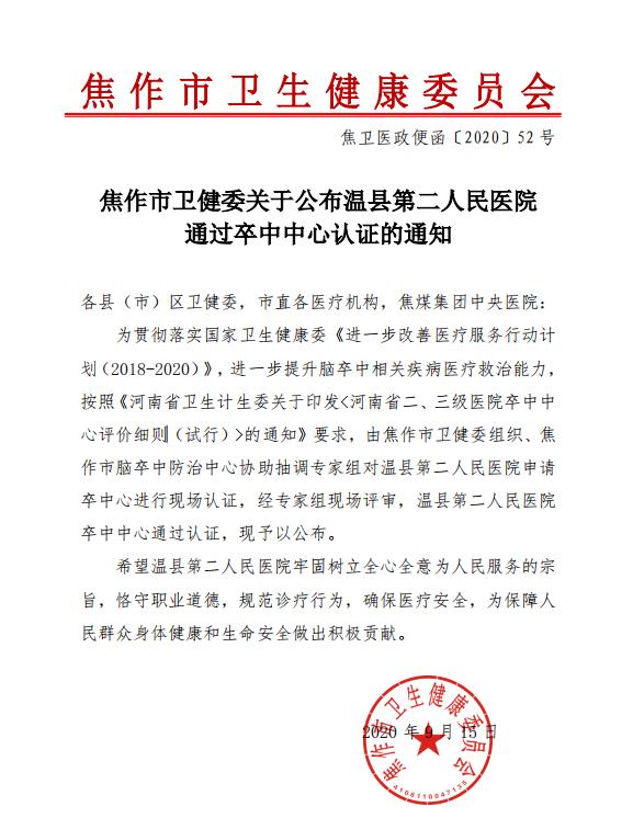 温县人民医院卒中中心,温县第二人民医院视频