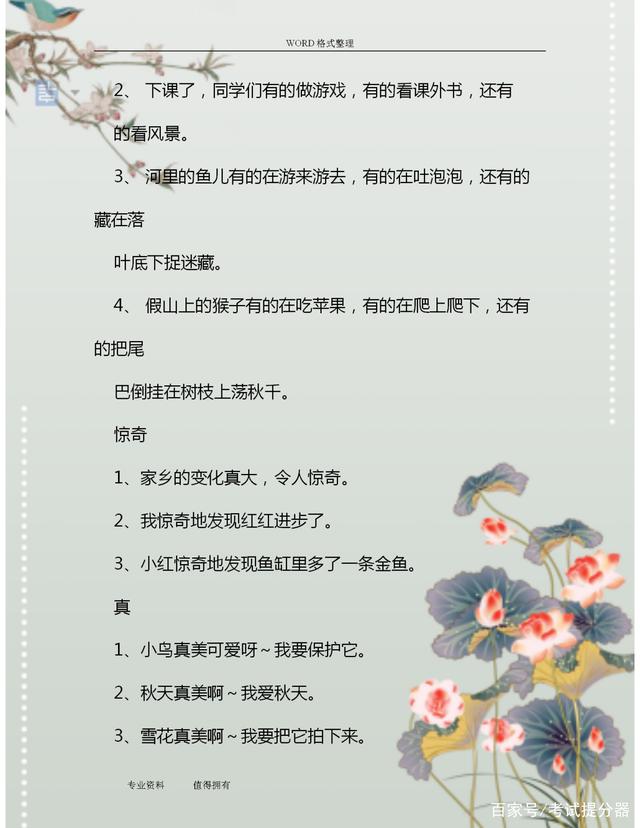 二年级上册造句大全专项练习打印,小学二年级语文造句专项训练题