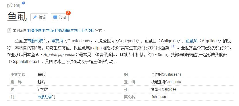 鱼虱和鱼鲺傻傻分不清楚？别再搞混了，治疗方法可能不一样