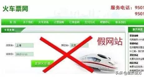 春运来了别掉进骗子购票陷阱,春运将至这份防骗提示请您收下