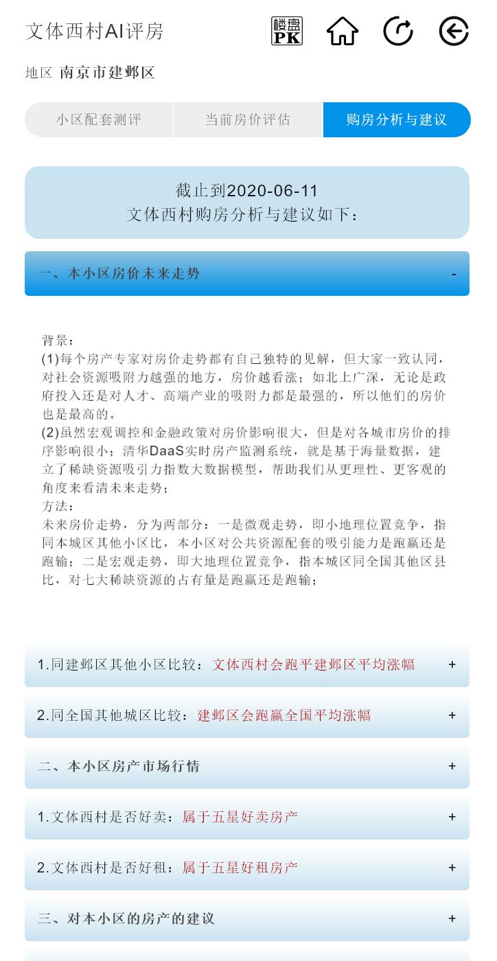 南京建邺区晓庄第一实验小学,南京晓庄学院第一实验小学好不好