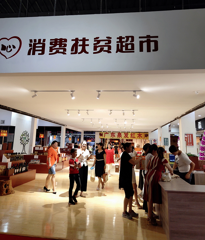 昆明桃园家俱城：*党**建引领、消费扶贫成效显著