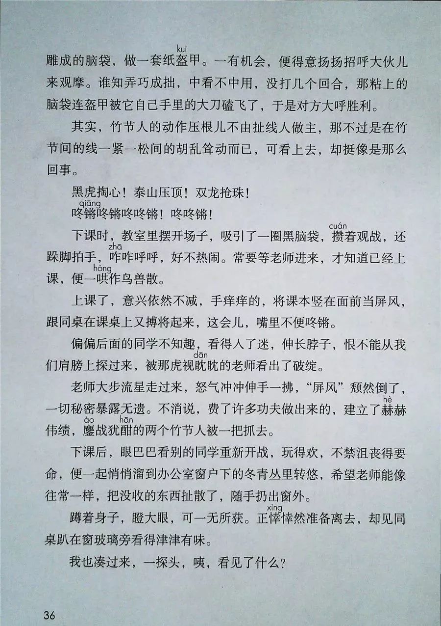 2022年六年级下册语文电子课本,北师大版六年级下册语文电子课本