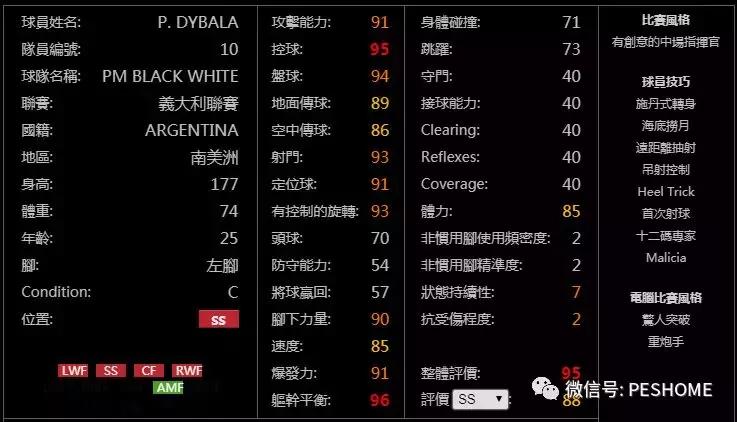 实况足球手游操作技巧黑球和紫球,实况足球手游数据库