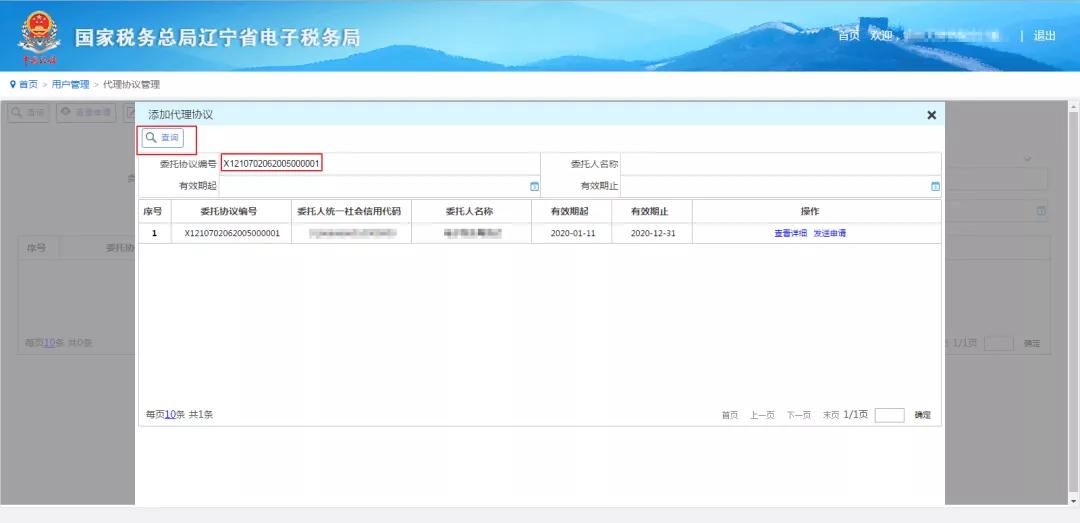 电子税务局代理业务怎么登陆,电子税务局代理用户登录怎么办理