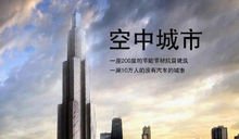 中国被誉为天空之城的城市,中国有天空之城