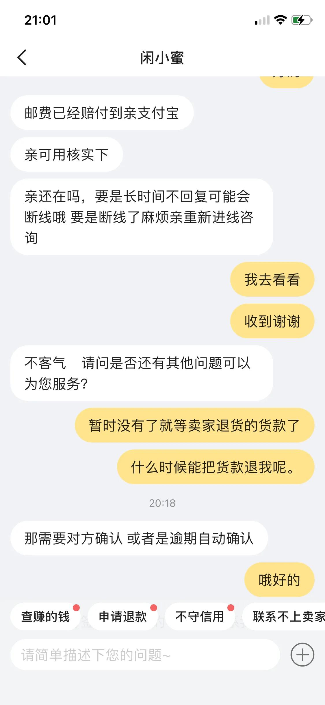 闲鱼退货的话邮费怎么跟卖家拿,闲鱼买家退货后运费到付怎么处理