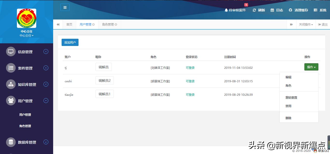 人民调解员信息管理平台,人民调解信息管理系统