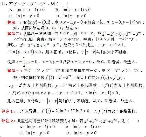 2020年全国卷II理科数学的第11题是三道相似竞赛题的改编