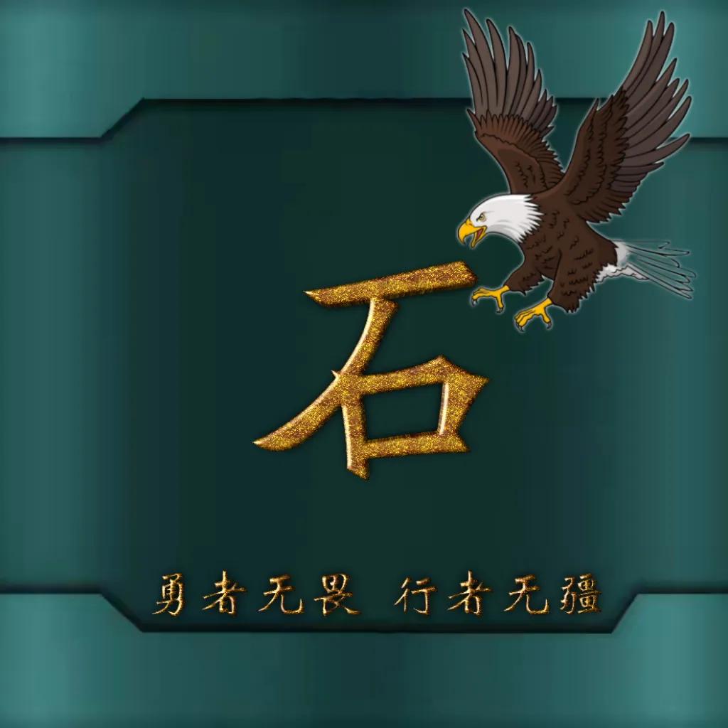 594期姓氏头像图,77期励志姓氏头像