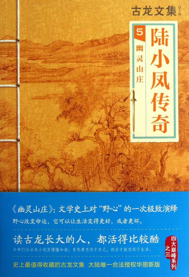 古龙作品一生必读,古龙全部作品逐部解析