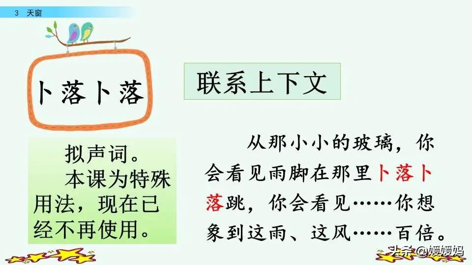 四年级下册语文书天窗课后题答案,四年级下册语文第三课天窗课后题