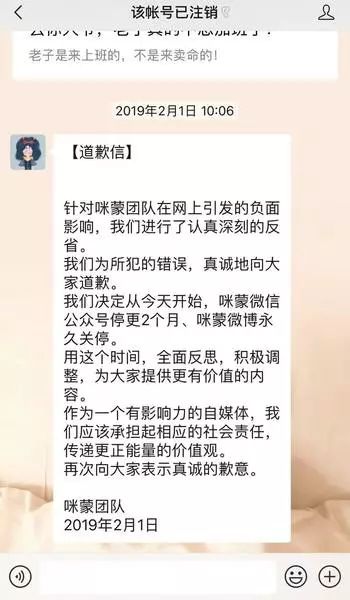 咪蒙公众号为什么被注销,咪蒙为什么被注销公众号
