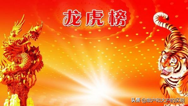 龙虎榜知名游资操盘风格，以及席位你了解多少？？收藏！！