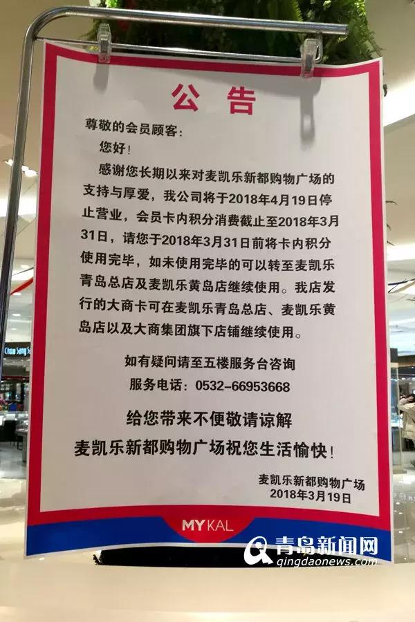 青岛将要关闭的超市,青岛一大型超市倒闭