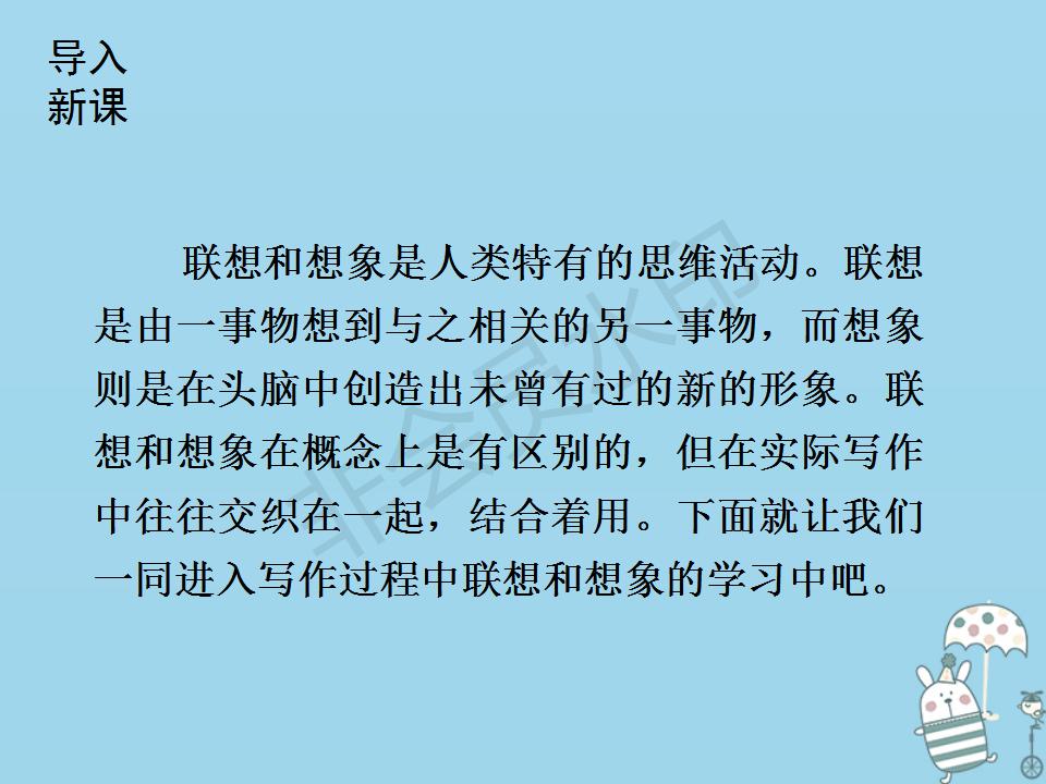 七年级发挥联想和想象课文,七年级上册语文联想与想象的作文