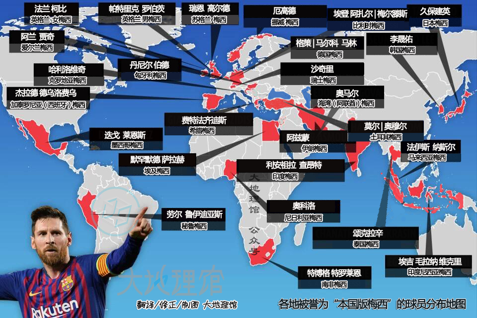 足球国家地理,足球历史人物梅西