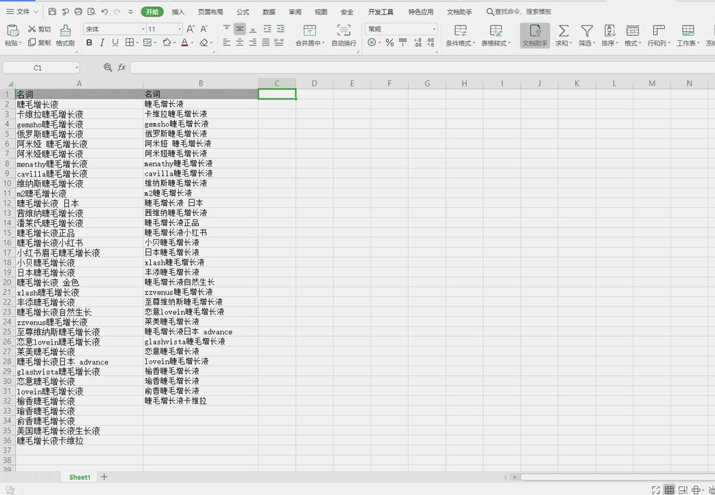 wpsexcel表格怎么查找重复的内容,wps表格如何给同一列加同样的公式