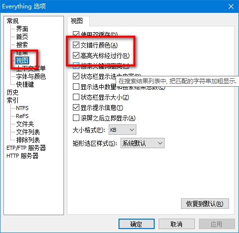 everything使用详解,everything操作手册