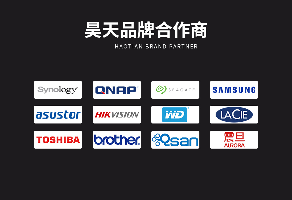 专业专注，昊天电脑致力打造网络存储行业标杆