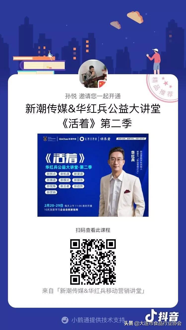 大连食品行业协会视频,大连食品行业协会秘书处