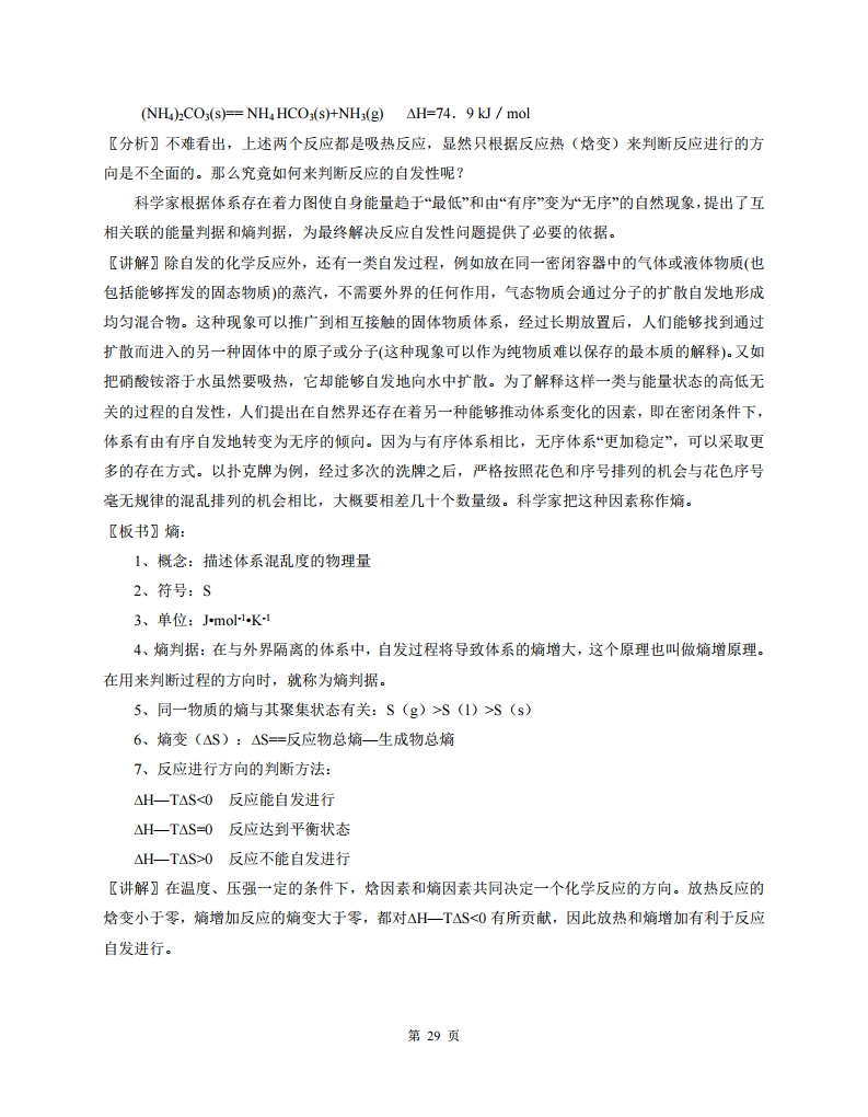 高中人教版化学选修四随堂笔记,高中化学选修四目录人教版