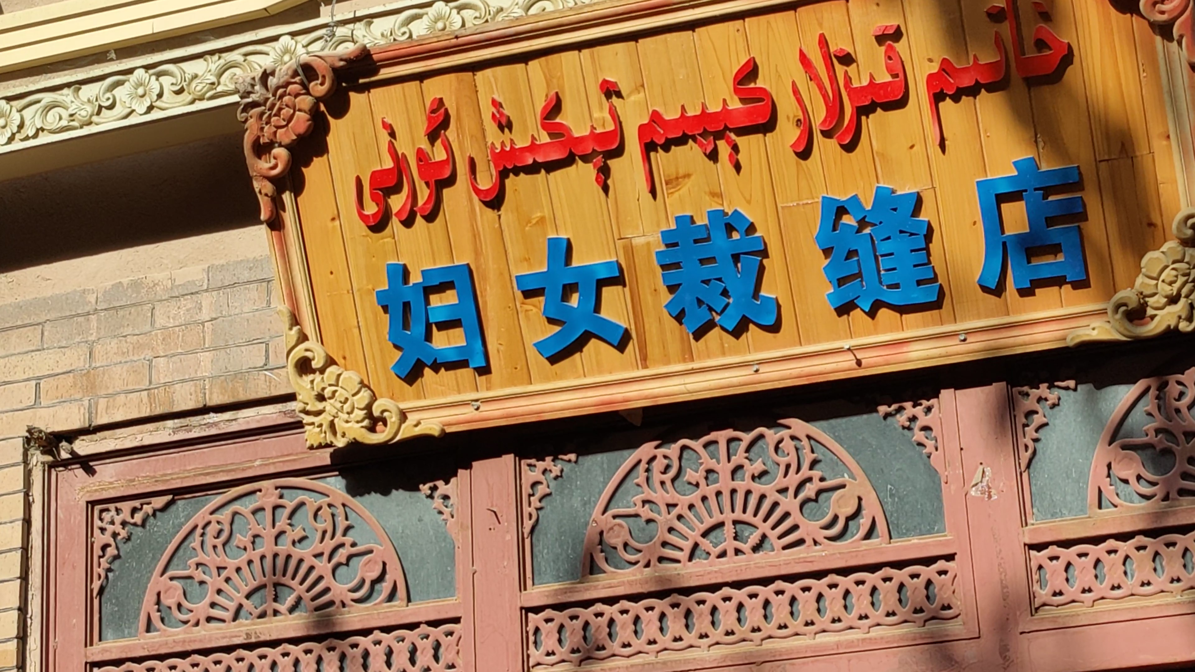 带疆字的店名,疆字的趣味名字