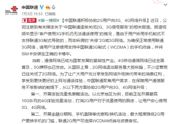 联通取消了2g3g老人机用不了了吗,2g3g网络停用对老人机有影响吗