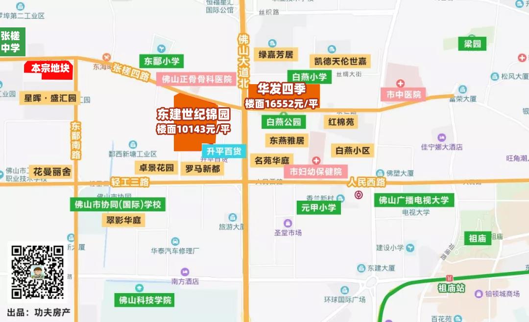 禅顺连挂两地：张槎8504元/平起！容桂4100元/平起紧挨轻轨