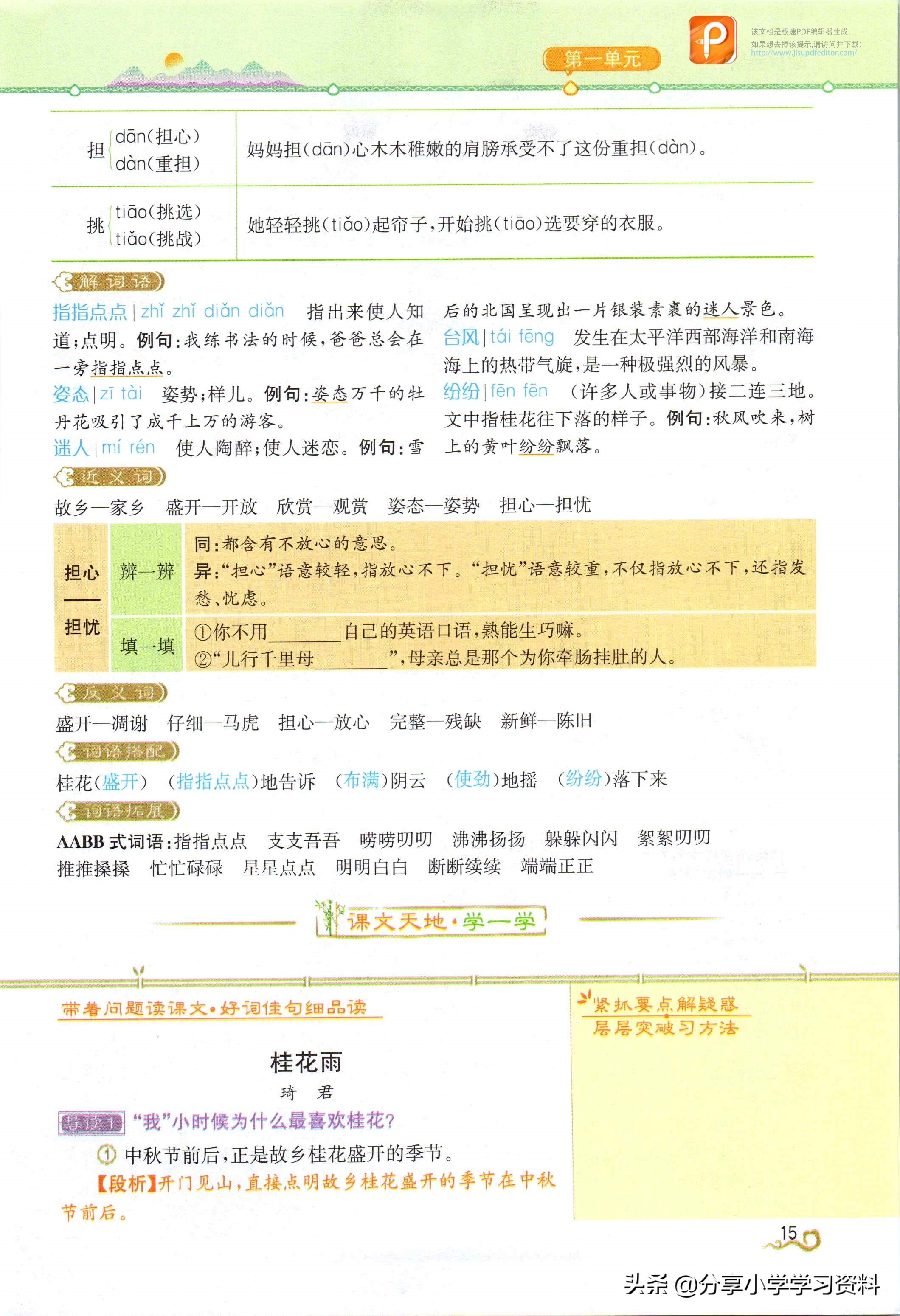 预习人教版五年级语文第一课,预习小学五年级语文