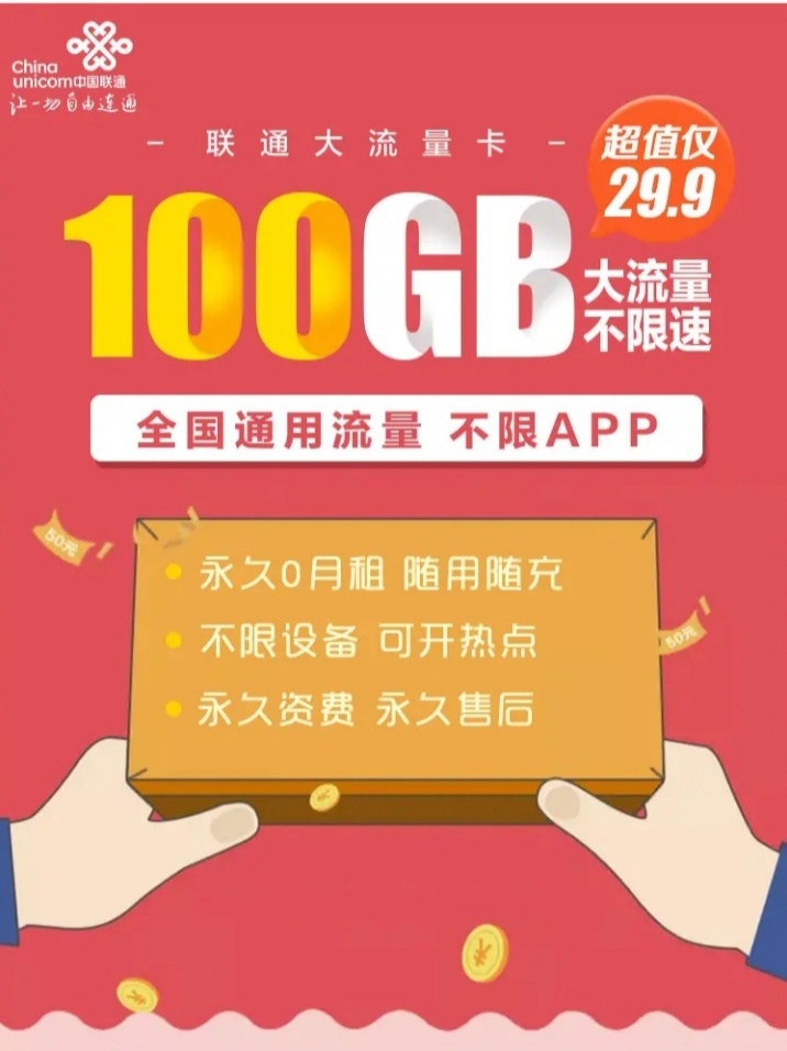 目前最靠谱的流量卡不要广告,流量卡不靠谱为什么还能上广告