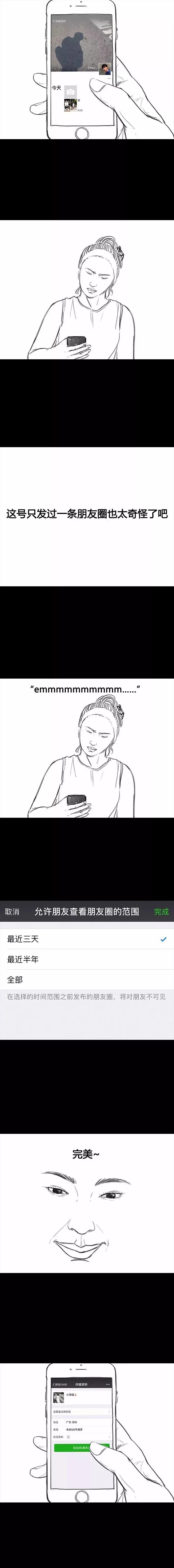 【搞笑漫画】微商竟然把我拉黑