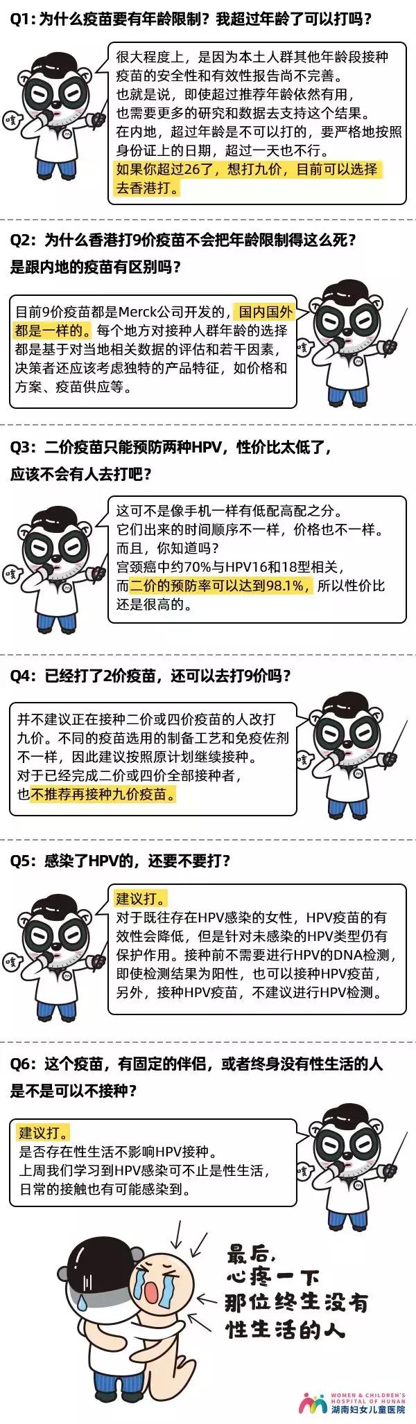 什么人需要打hpv疫苗,每个女性都要打宫颈癌疫苗吗