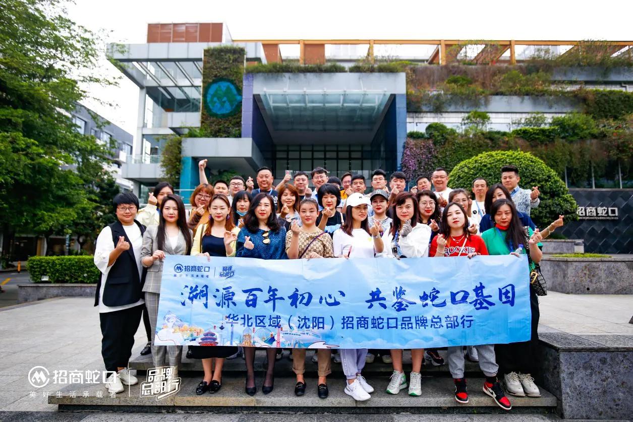 辽宁公司沈阳招商品牌献礼跨越千里，鉴巨擘领航之道