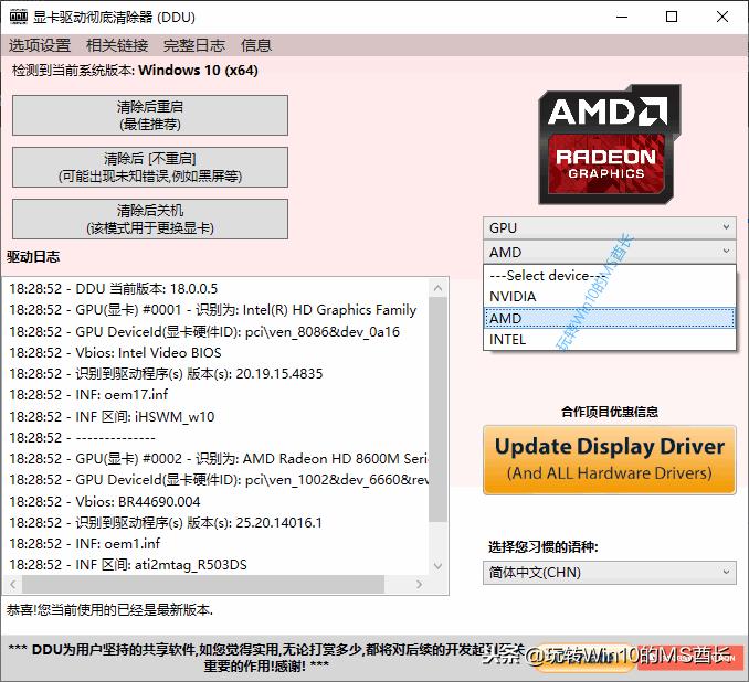 笔记本如何使用ddu卸载显卡驱动,ddu删除显卡驱动具体过程