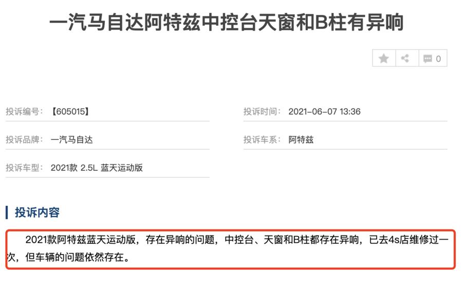 2021款阿特兹异响,2021款阿特兹异响解决