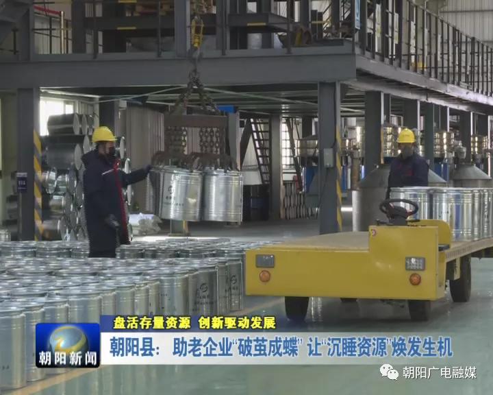 破茧成蝶朝阳市,朝阳县企业转型