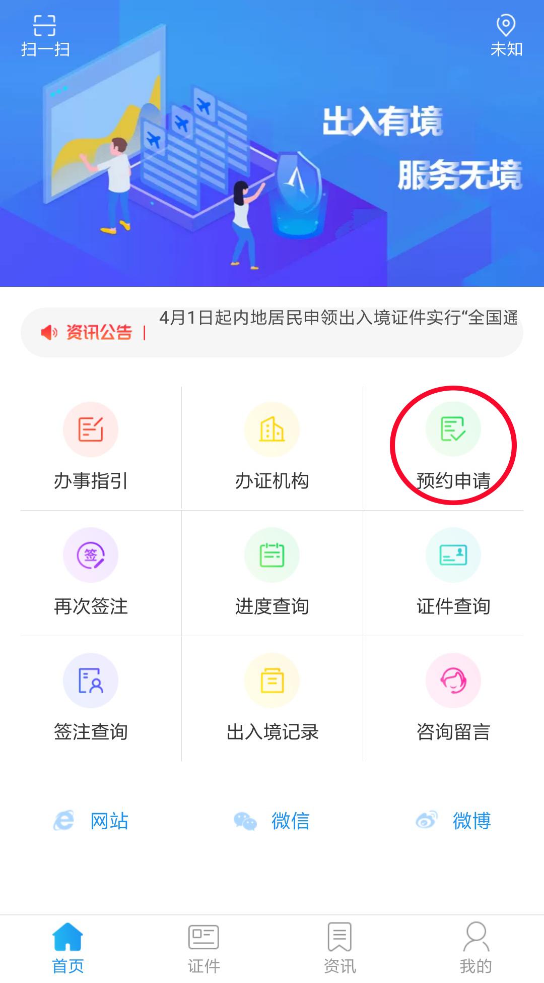 预约*证办**神器——移民局APP您值得拥有